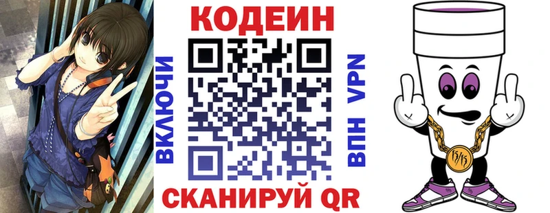 нарко площадка формула  Шилка  Кодеин Purple Drank 